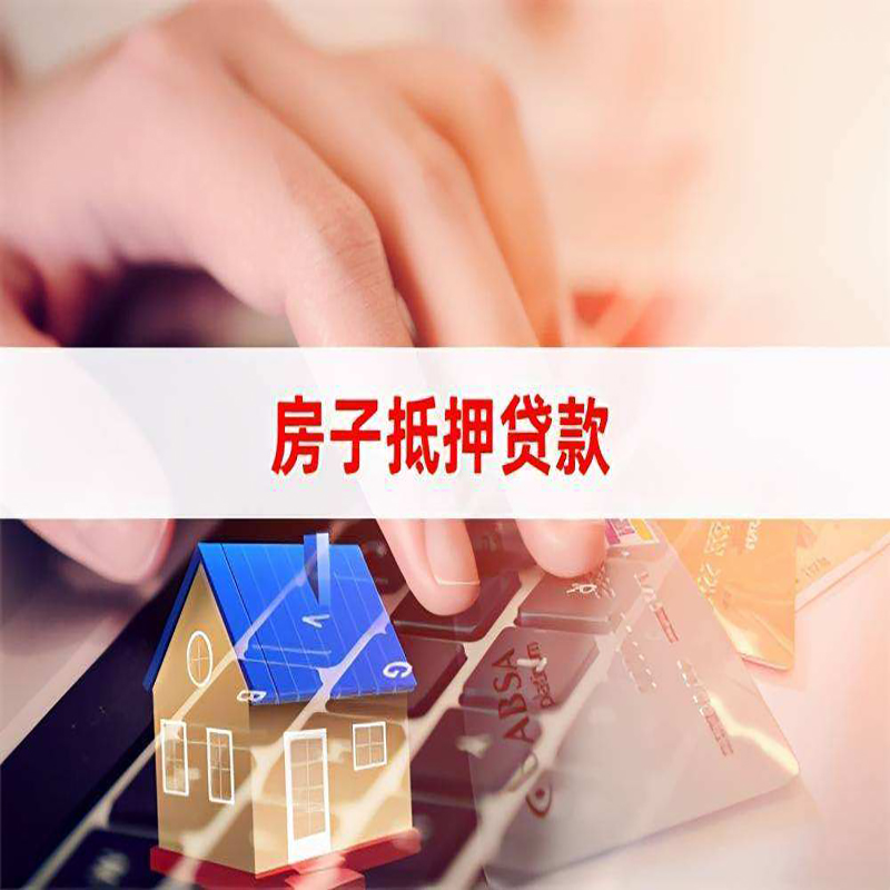 通海口镇重庆房屋抵押贷款流程及资料有哪些