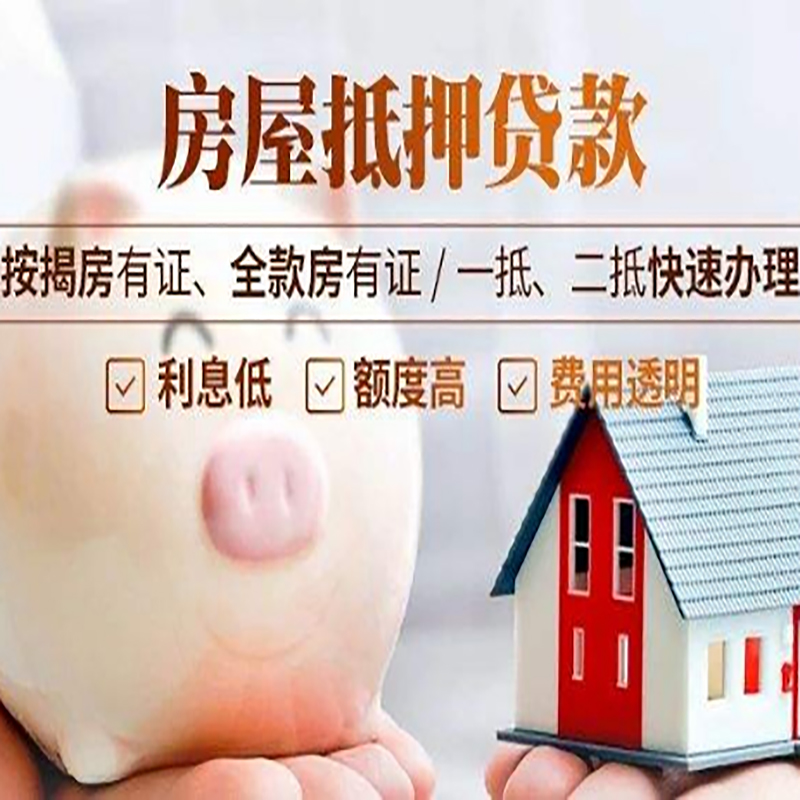 通海口镇重庆房产抵押贷款办理条件及额度