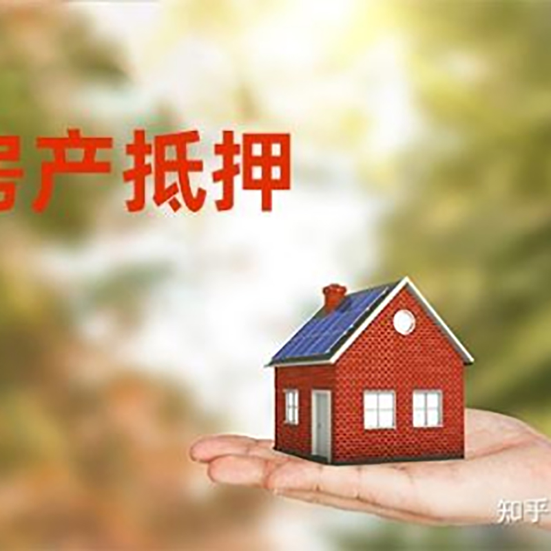 通海口镇房屋抵押贷款流程|房产抵押贷款条件|住房抵押贷款