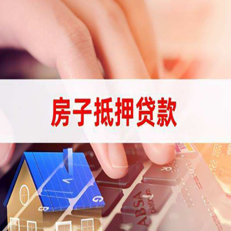 通海口镇房子抵押贷款利率高吗?
